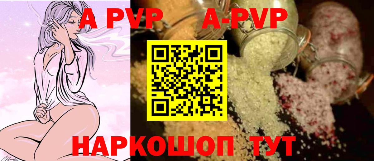 Alpha PVP кристаллы Волжск