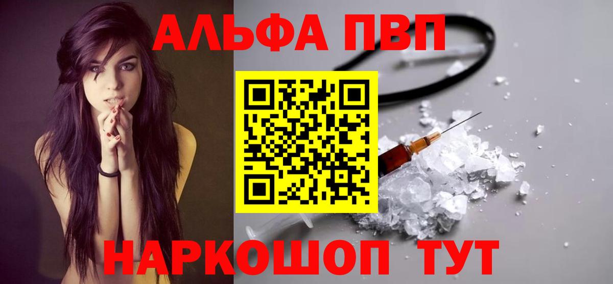 Волжск  Альфа ПВП Соль  APVP СК  цены   А ПВП  Вход с VPN  Alfa_PVP Crystall 