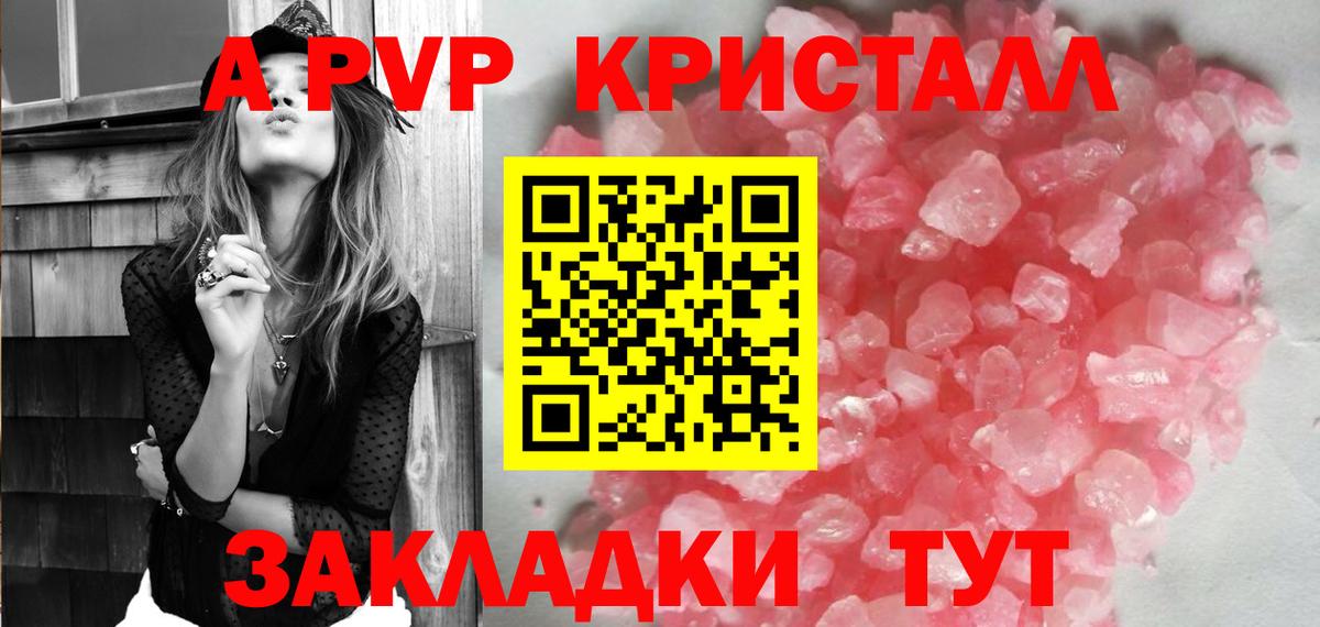 А ПВП мука  А ПВП кристаллы  купить наркотик  Волжск 