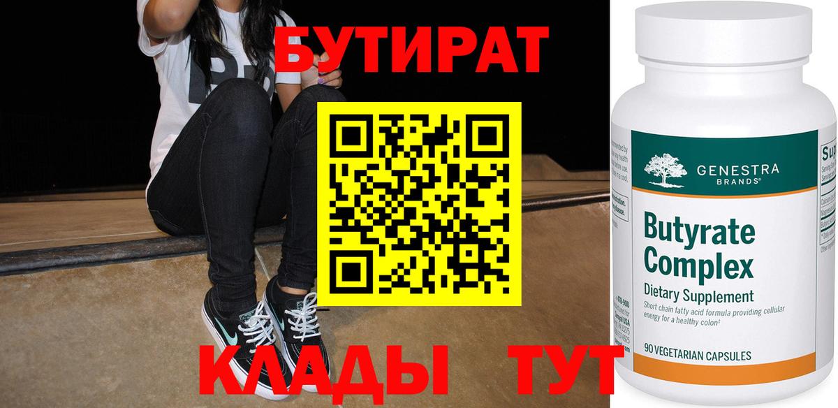 БУТИРАТ оксибутират Волжск