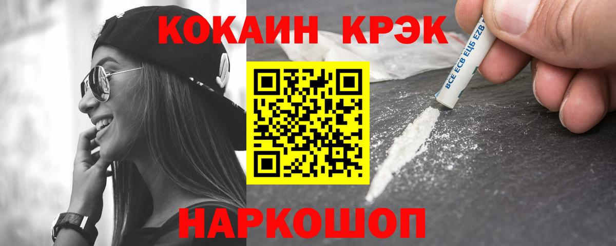 Кокаин Колумбийский  Вход с VPN  продажа наркотиков  Волжск 