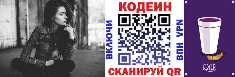 Кодеиновый сироп Lean Purple Drank  это наркотические препараты  Волжск 