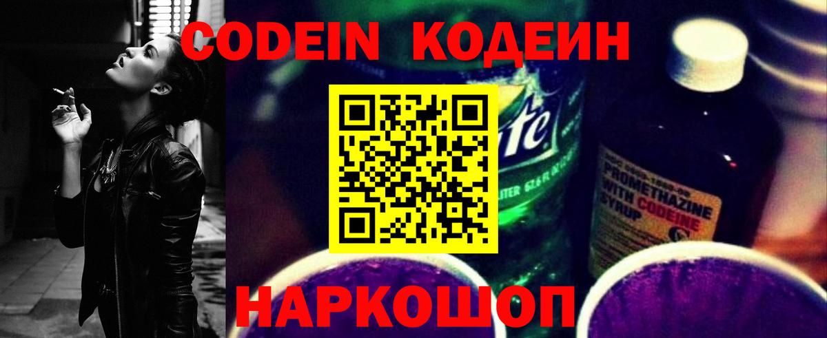 Волжск  Codein напиток Lean (лин)  Вход с VPN 