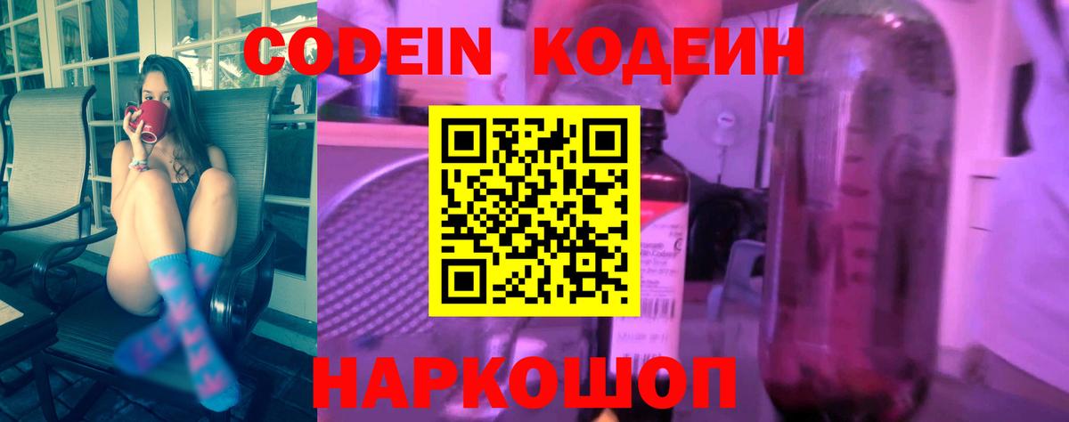 Кодеин напиток Lean (лин) Волжск