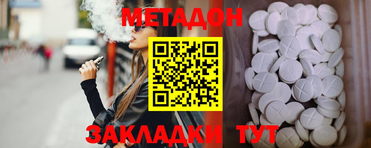 МЕТАДОН кристалл Волжск