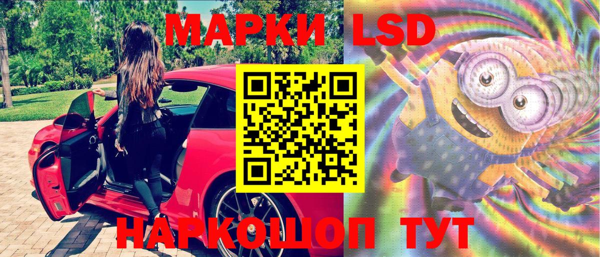 Наркотические марки 1,5мг Волжск